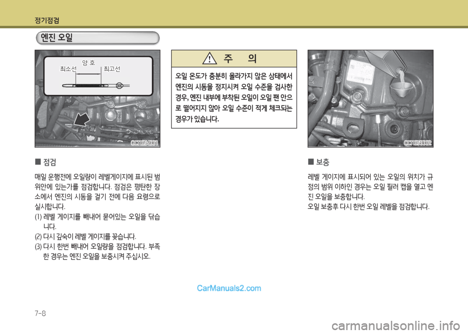 Hyundai New County 2015 뉴카운티 - 사용 설명서 (in Korean) 정기4 Hyundai New County 2015 뉴카운티 - 사용 설명서 (in Korean) 정기4