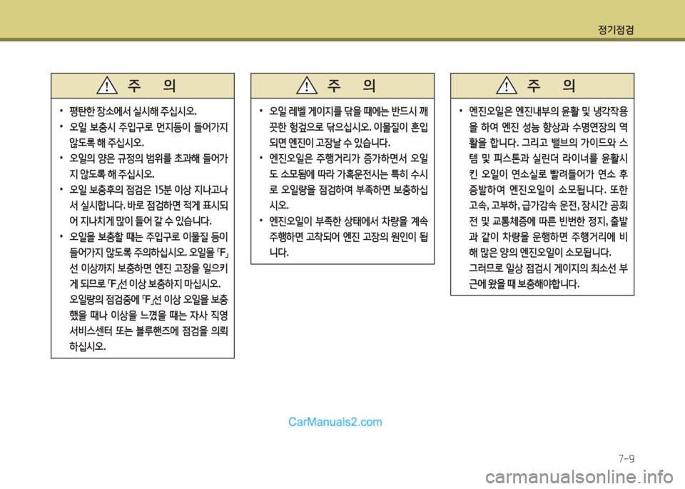 Hyundai New County 2015 뉴카운티 - 사용 설명서 (in Korean) 정기4 Hyundai New County 2015 뉴카운티 - 사용 설명서 (in Korean) 정기4