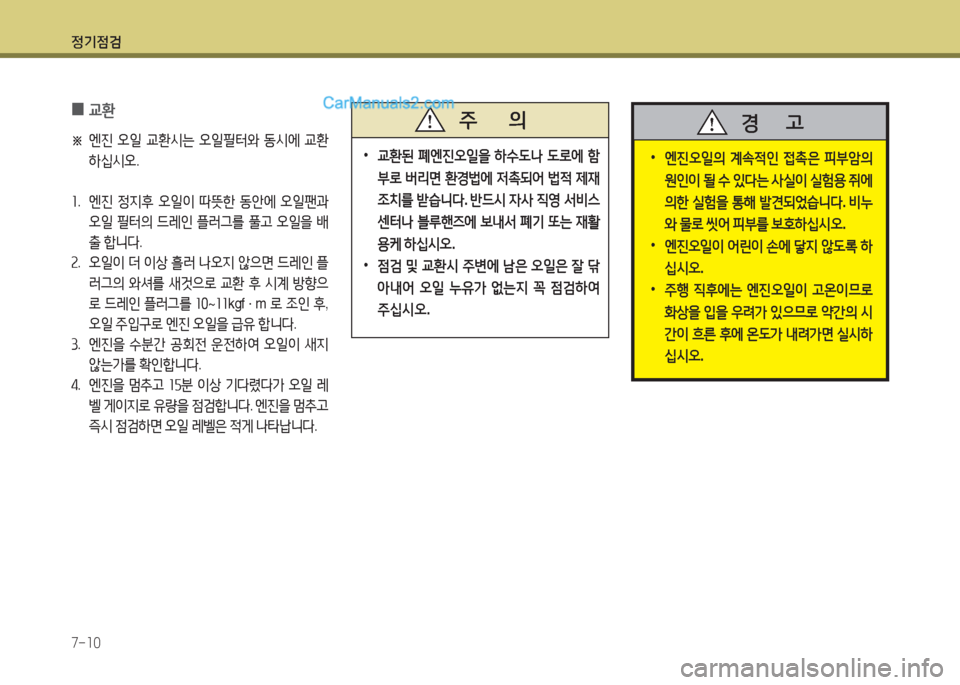 Hyundai New County 2015 뉴카운티 - 사용 설명서 (in Korean) 정기4 Hyundai New County 2015 뉴카운티 - 사용 설명서 (in Korean) 정기4