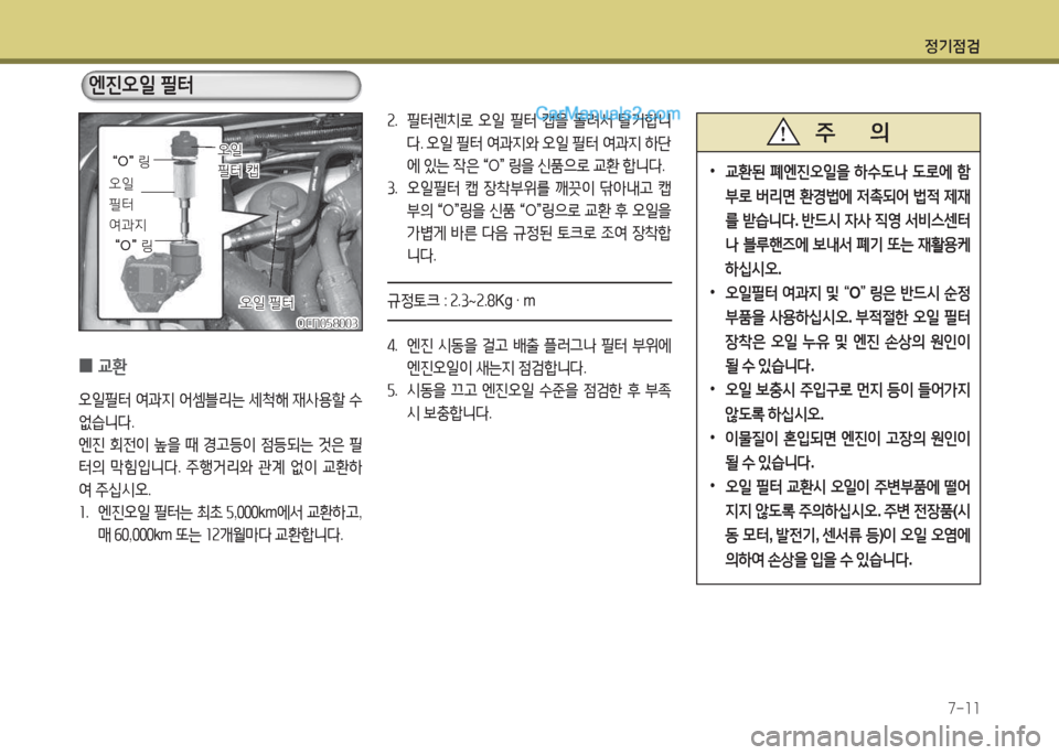 Hyundai New County 2015 뉴카운티 - 사용 설명서 (in Korean) 정기4 Hyundai New County 2015 뉴카운티 - 사용 설명서 (in Korean) 정기4