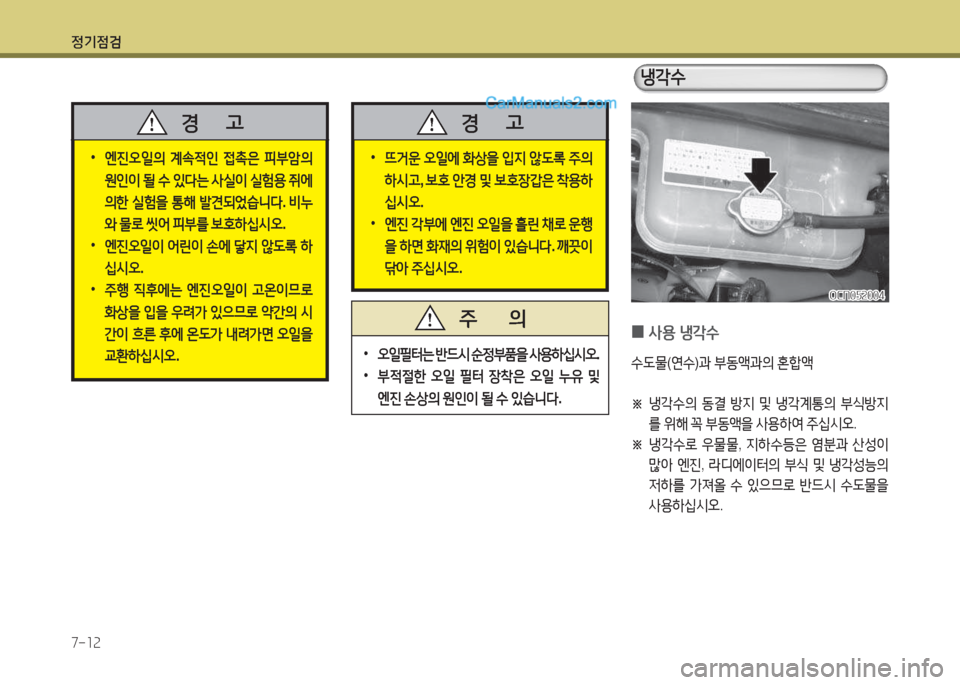 Hyundai New County 2015 뉴카운티 - 사용 설명서 (in Korean) 정기4 Hyundai New County 2015 뉴카운티 - 사용 설명서 (in Korean) 정기4