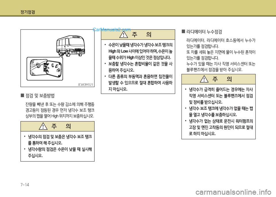 Hyundai New County 2015 뉴카운티 - 사용 설명서 (in Korean) 정기4 Hyundai New County 2015 뉴카운티 - 사용 설명서 (in Korean) 정기4
