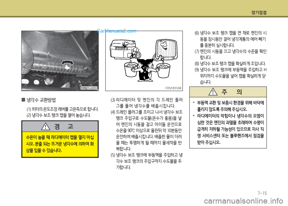 Hyundai New County 2015 뉴카운티 - 사용 설명서 (in Korean) 정기4 Hyundai New County 2015 뉴카운티 - 사용 설명서 (in Korean) 정기4