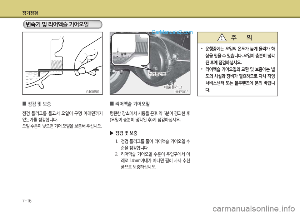 Hyundai New County 2015  뉴카운티 - 사용 설명서 (in Korean) 정기4