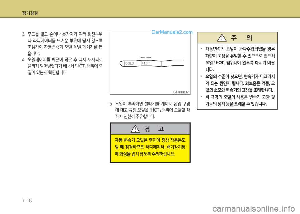 Hyundai New County 2015  뉴카운티 - 사용 설명서 (in Korean) 정기4