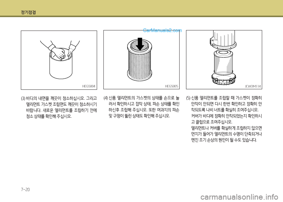 Hyundai New County 2015  뉴카운티 - 사용 설명서 (in Korean) 정기4