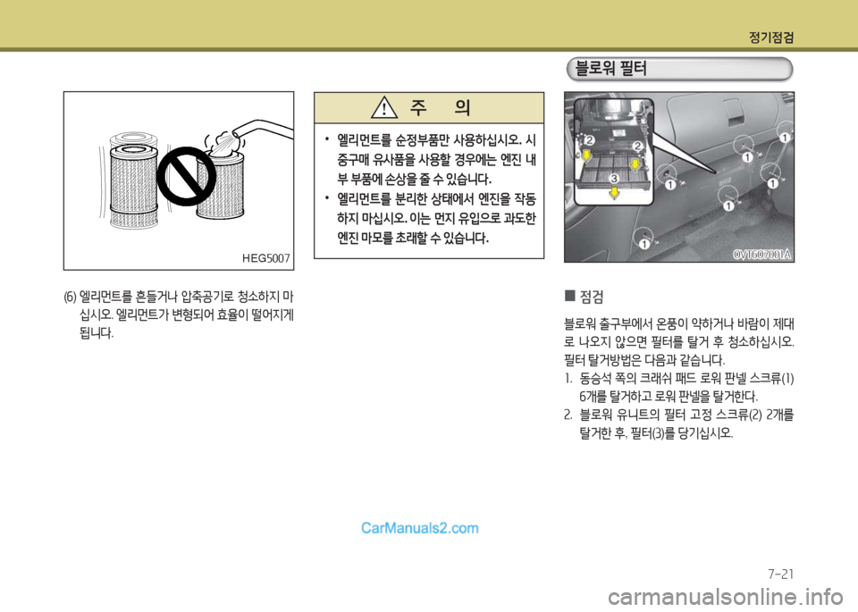 Hyundai New County 2015  뉴카운티 - 사용 설명서 (in Korean) 정기4