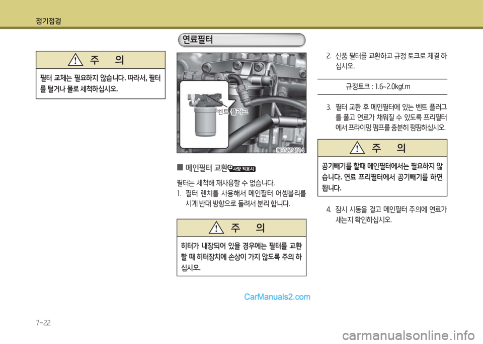 Hyundai New County 2015  뉴카운티 - 사용 설명서 (in Korean) 정기4
