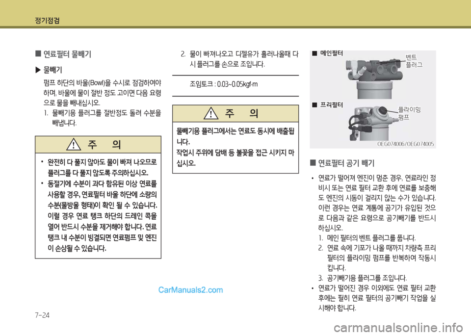 Hyundai New County 2015  뉴카운티 - 사용 설명서 (in Korean) 정기4
