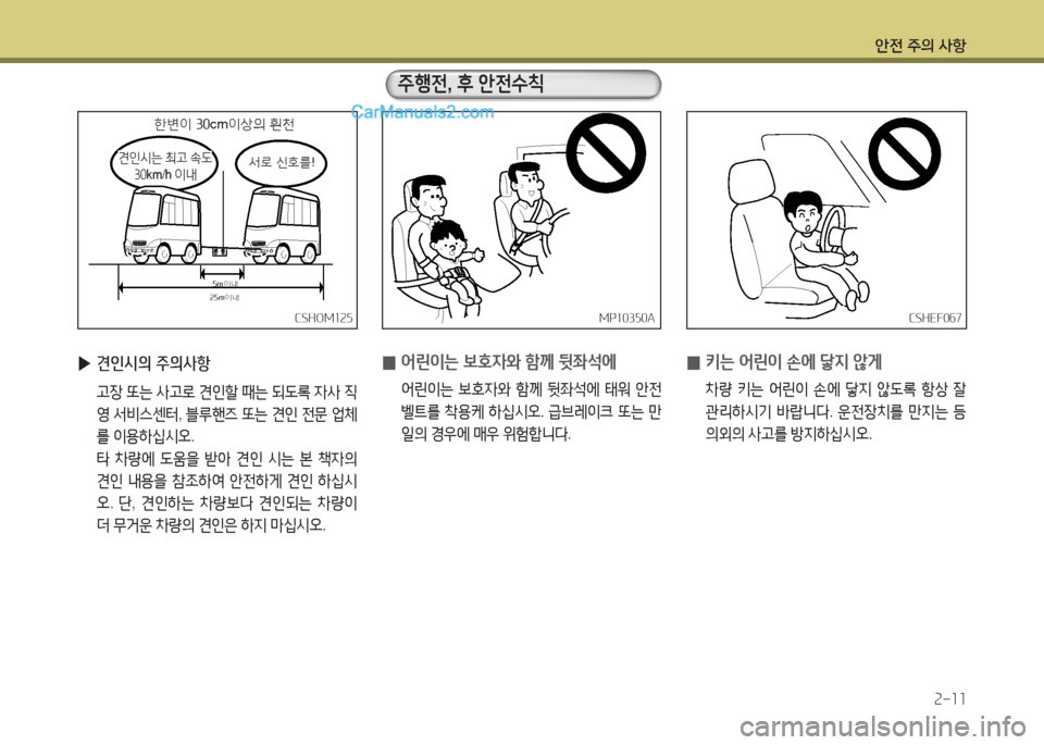 Hyundai New County 2015  뉴카운티 - 사용 설명서 (in Korean) 안전 주의 사항속-소소
겨P소0350A겨P소0350A
 
0 어린이는 )|B