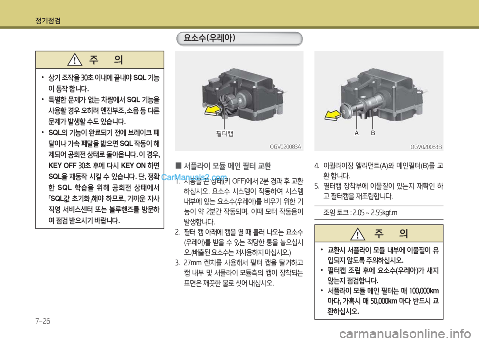 Hyundai New County 2015 뉴카운티 - 사용 설명서 (in Korean) 정기4 Hyundai New County 2015 뉴카운티 - 사용 설명서 (in Korean) 정기4