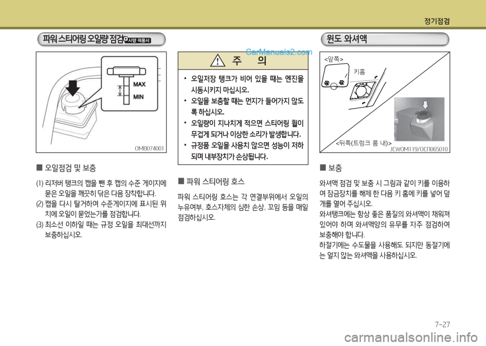 Hyundai New County 2015 뉴카운티 - 사용 설명서 (in Korean) 정기4 Hyundai New County 2015 뉴카운티 - 사용 설명서 (in Korean) 정기4