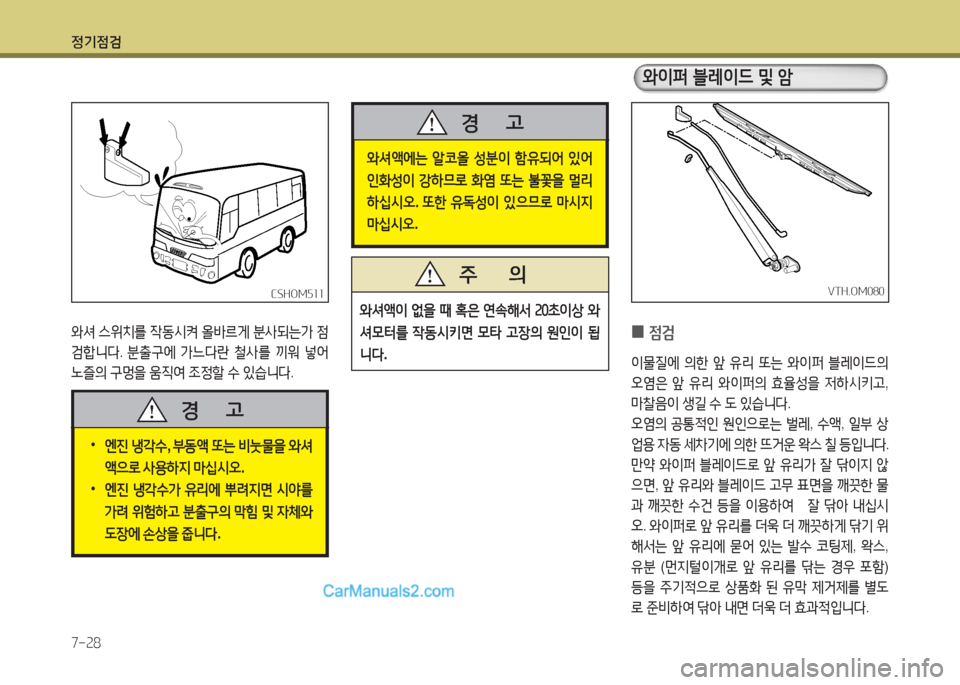 Hyundai New County 2015 뉴카운티 - 사용 설명서 (in Korean) 정기4 Hyundai New County 2015 뉴카운티 - 사용 설명서 (in Korean) 정기4