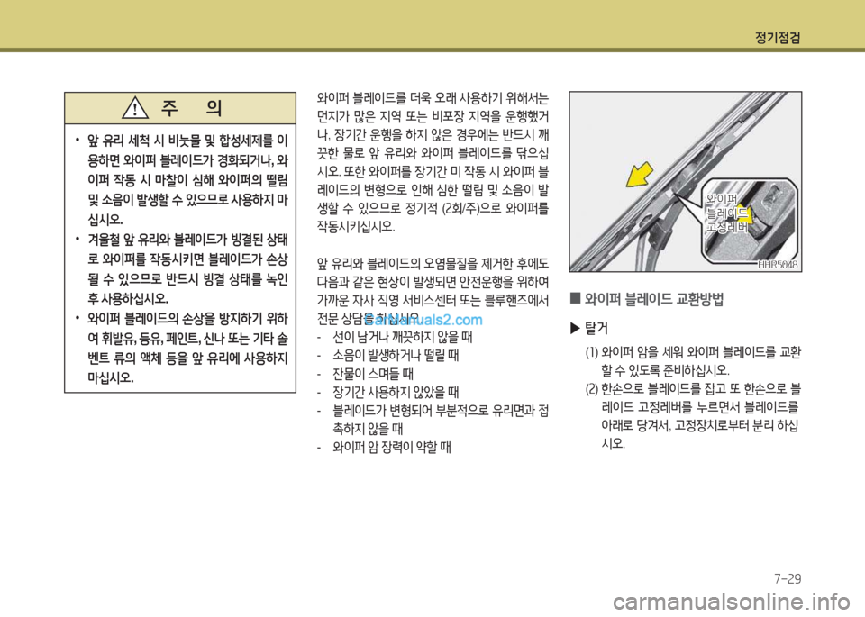 Hyundai New County 2015 뉴카운티 - 사용 설명서 (in Korean) 정기4 Hyundai New County 2015 뉴카운티 - 사용 설명서 (in Korean) 정기4