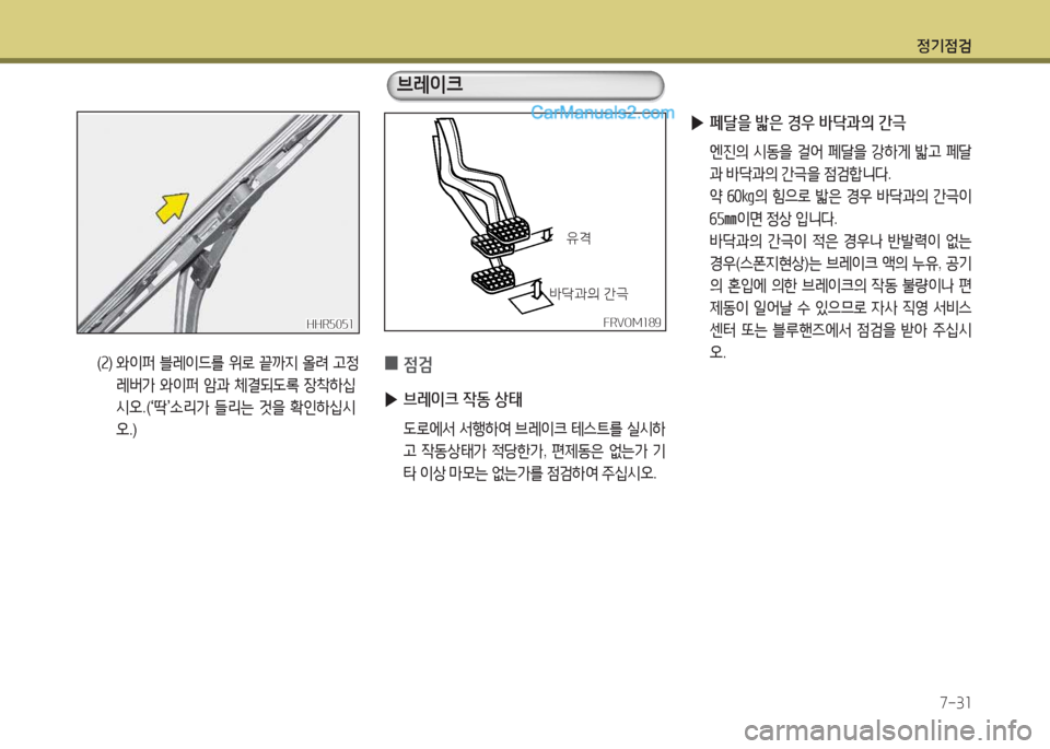 Hyundai New County 2015 뉴카운티 - 사용 설명서 (in Korean) 정기4 Hyundai New County 2015 뉴카운티 - 사용 설명서 (in Korean) 정기4
