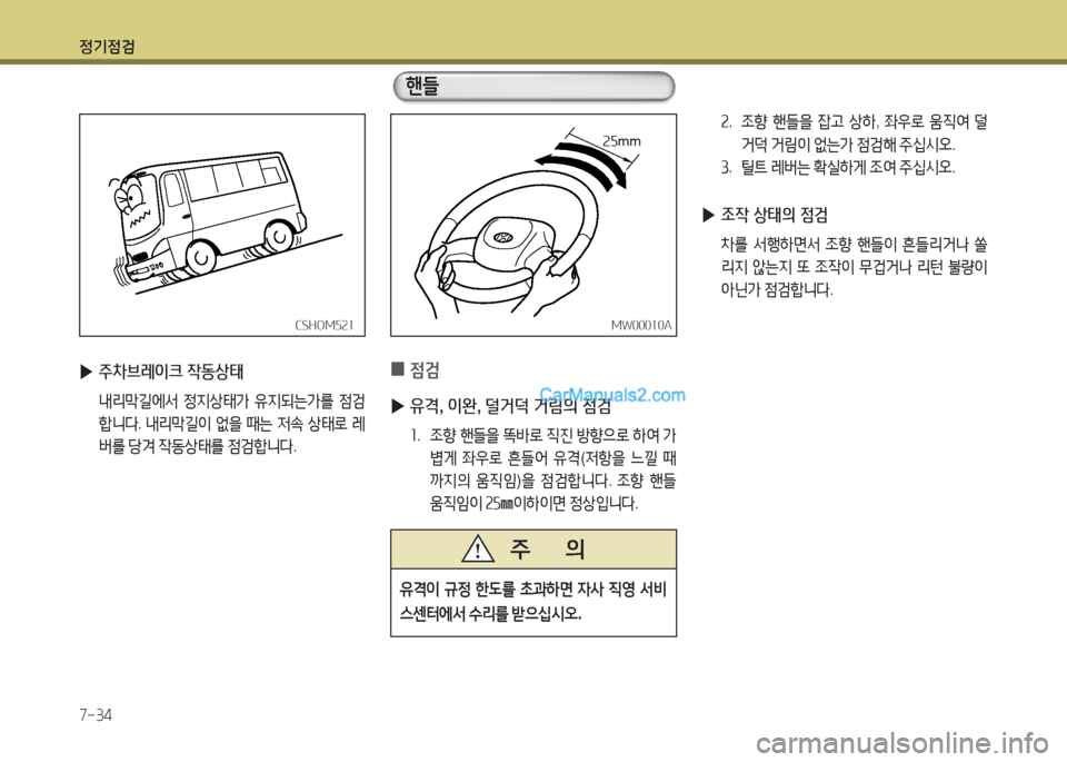 Hyundai New County 2015 뉴카운티 - 사용 설명서 (in Korean) 정기4 Hyundai New County 2015 뉴카운티 - 사용 설명서 (in Korean) 정기4