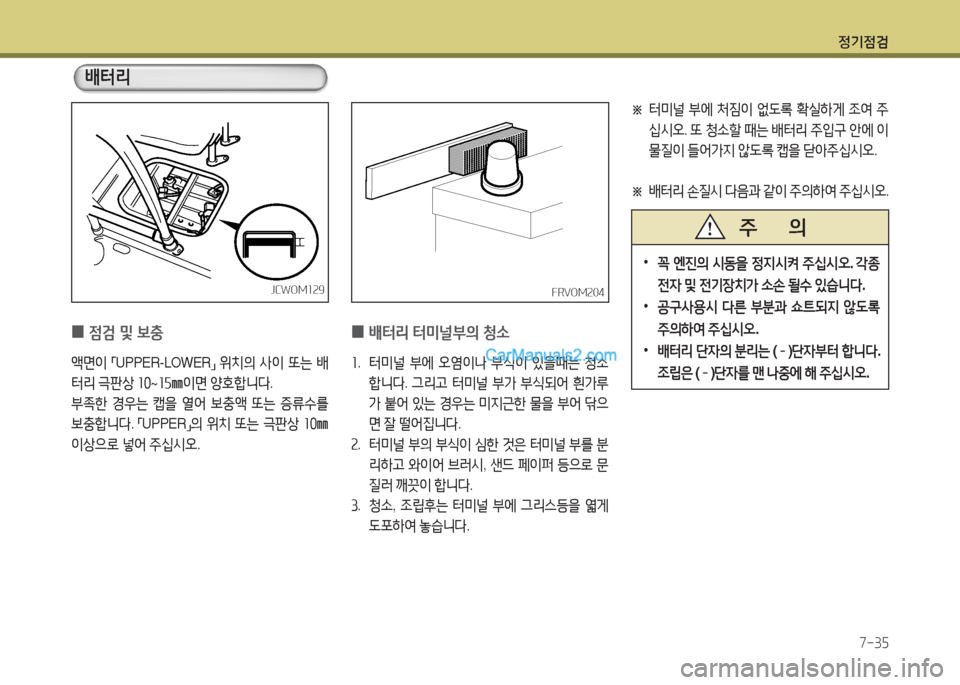 Hyundai New County 2015 뉴카운티 - 사용 설명서 (in Korean) 정기4 Hyundai New County 2015 뉴카운티 - 사용 설명서 (in Korean) 정기4