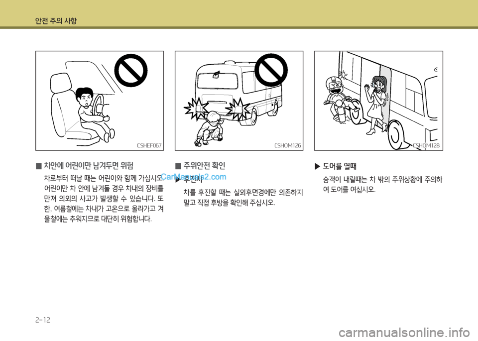 Hyundai New County 2015  뉴카운티 - 사용 설명서 (in Korean) 안전 주의 사항 속-소속
CSHO겨소속6CSHO겨소속6
 
0 주위안전 B