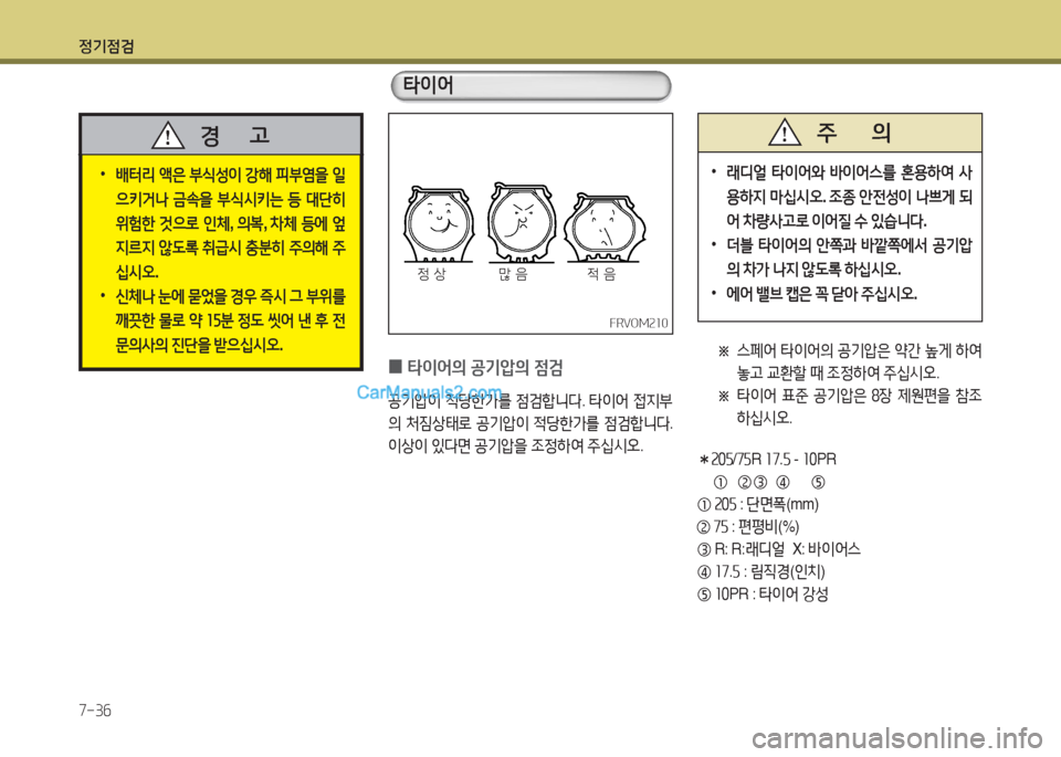 Hyundai New County 2015 뉴카운티 - 사용 설명서 (in Korean) 정기4 Hyundai New County 2015 뉴카운티 - 사용 설명서 (in Korean) 정기4