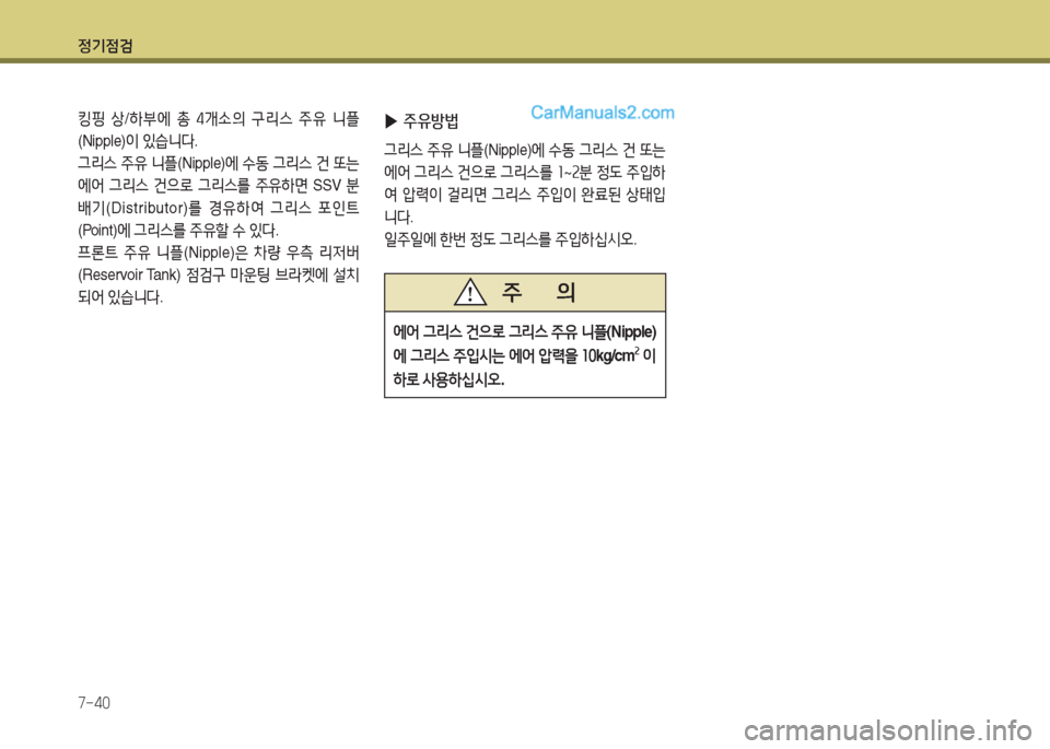Hyundai New County 2015 뉴카운티 - 사용 설명서 (in Korean) 정기4 Hyundai New County 2015 뉴카운티 - 사용 설명서 (in Korean) 정기4