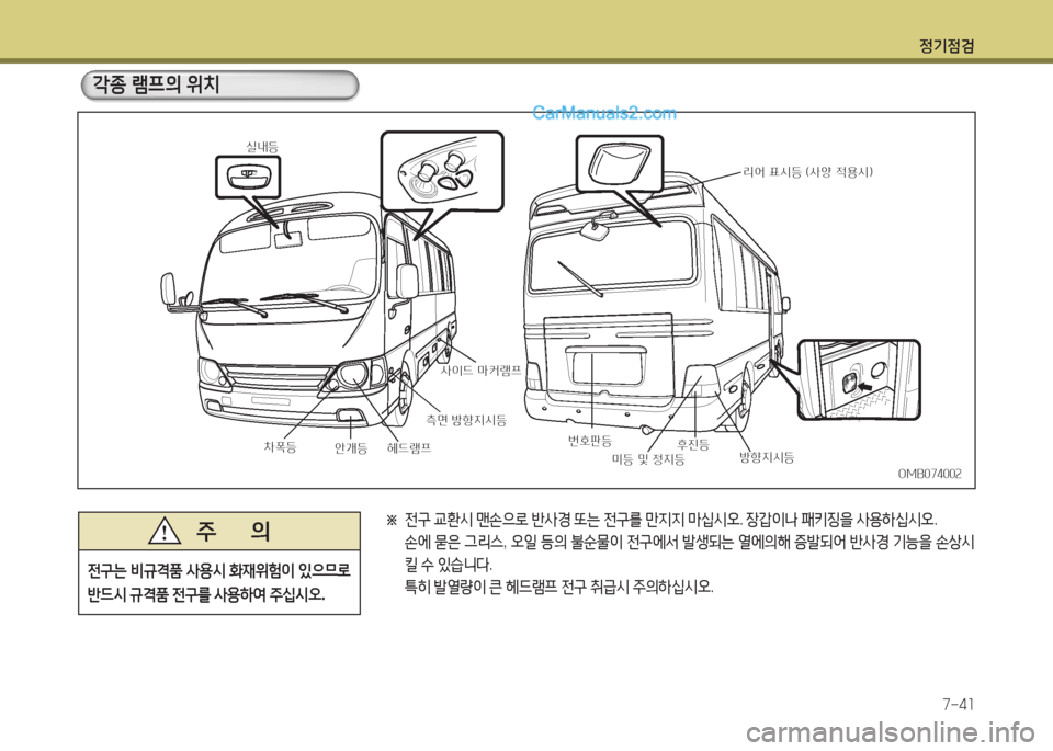 Hyundai New County 2015 뉴카운티 - 사용 설명서 (in Korean) 정기4 Hyundai New County 2015 뉴카운티 - 사용 설명서 (in Korean) 정기4