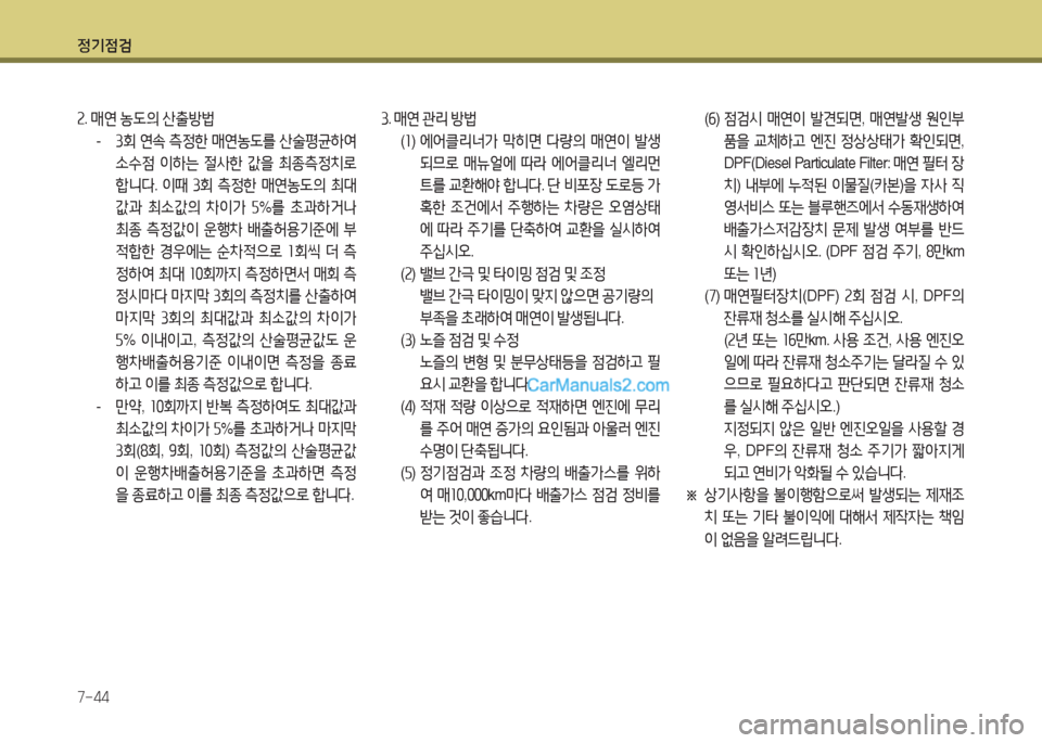 Hyundai New County 2015 뉴카운티 - 사용 설명서 (in Korean) 정기4 Hyundai New County 2015 뉴카운티 - 사용 설명서 (in Korean) 정기4