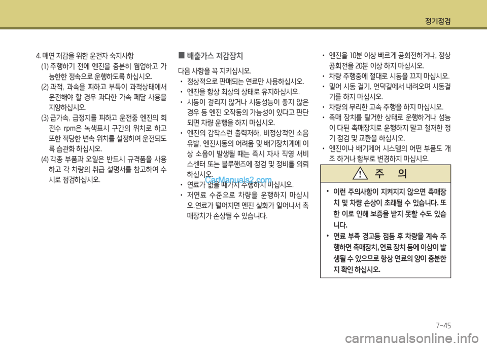 Hyundai New County 2015 뉴카운티 - 사용 설명서 (in Korean) 정기4 Hyundai New County 2015 뉴카운티 - 사용 설명서 (in Korean) 정기4