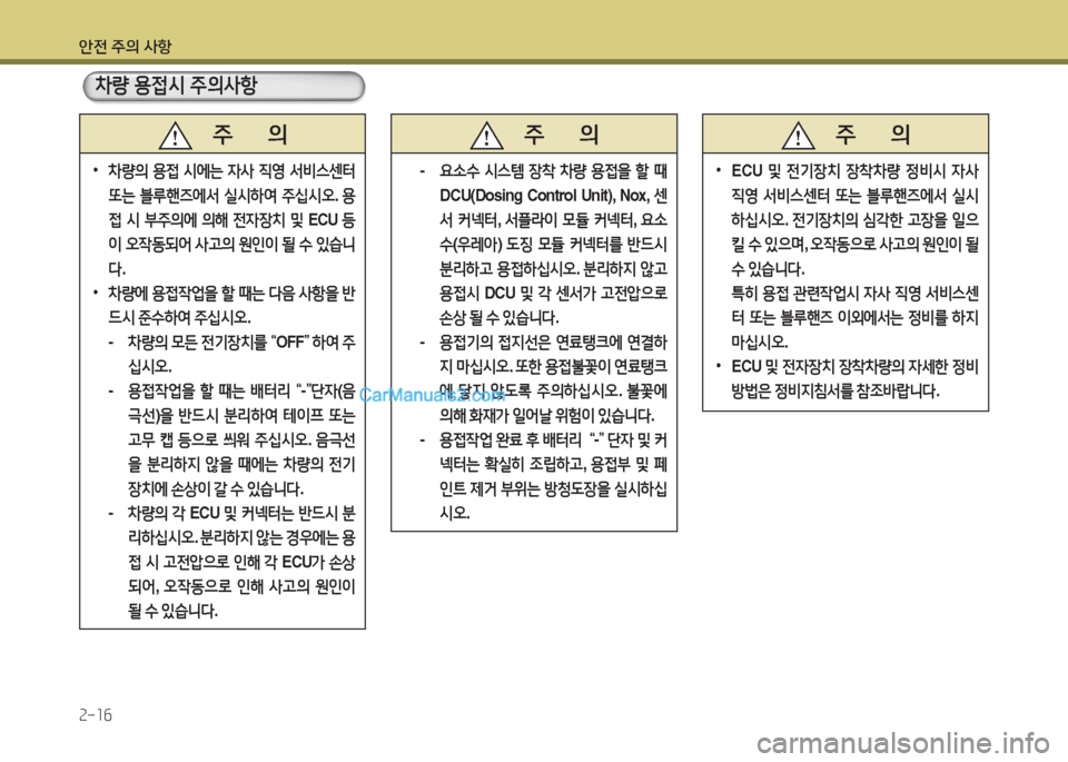Hyundai New County 2015  뉴카운티 - 사용 설명서 (in Korean) 안전 주의 사항 속-소6
   8