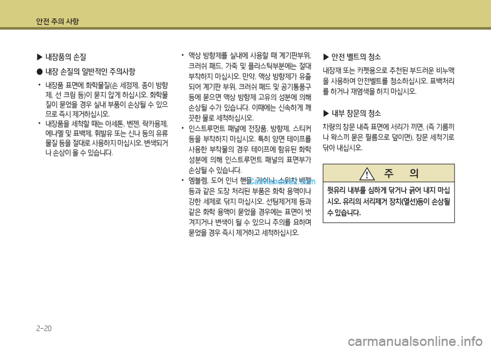 Hyundai New County 2015  뉴카운티 - 사용 설명서 (in Korean) 안전 주의 사항 속-속0
 
•
1