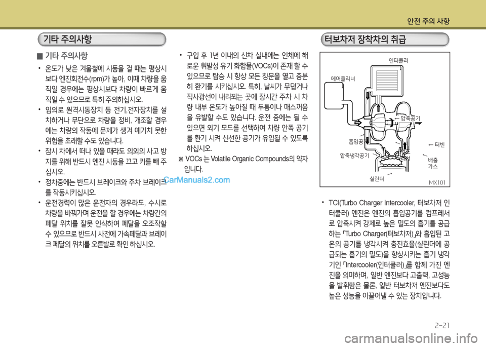 Hyundai New County 2015  뉴카운티 - 사용 설명서 (in Korean) 안전 주의 사항속-속소
 터)|8