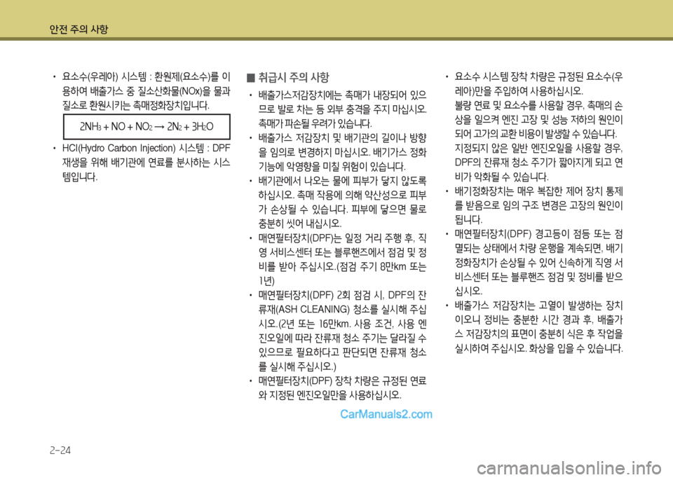 Hyundai New County 2015  뉴카운티 - 사용 설명서 (in Korean) 안전 주의 사항 속-속4
• 요..