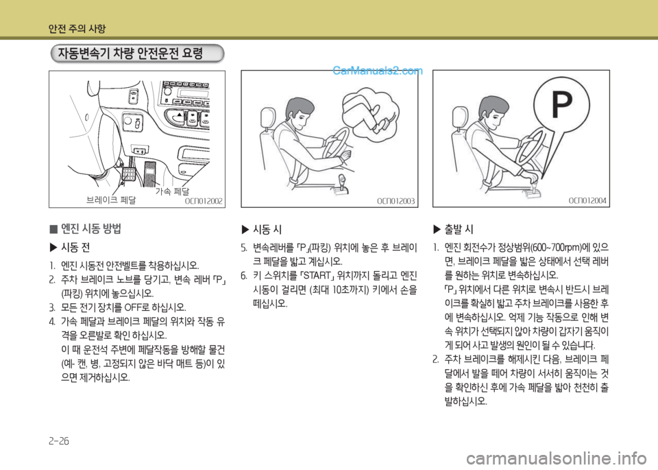 Hyundai New County 2015  뉴카운티 - 사용 설명서 (in Korean) 안전 주의 사항 속-속6
OC격0소속003OC격0소속003
   4동변.기 8