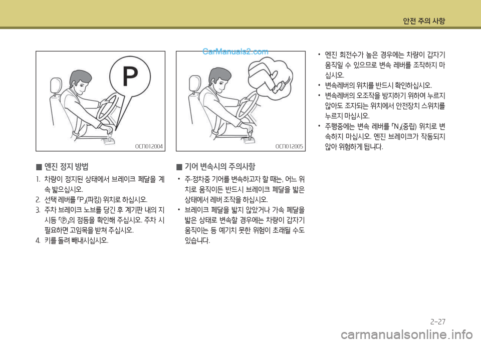 Hyundai New County 2015  뉴카운티 - 사용 설명서 (in Korean) 안전 주의 사항속-속7
 
0 엔진 정6H 방법
회
.  8