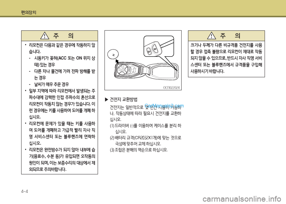 Hyundai New County 2015  뉴카운티 - 사용 설명서 (in Korean) 편의장치 4-4
 
•
리0컨은  다음과  같은  경우에  4동하6H  않
습니다 .
-  /d동키