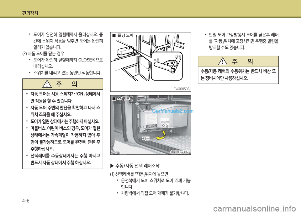 Hyundai New County 2015  뉴카운티 - 사용 설명서 (in Korean) 편의장치 4-작
 
•
 
 L2<