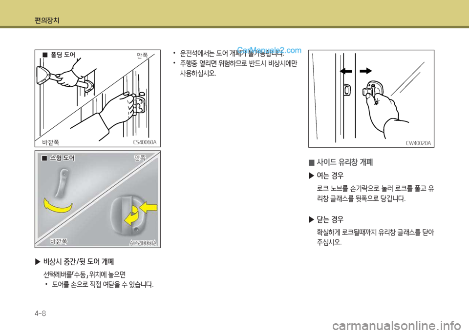 Hyundai New County 2015  뉴카운티 - 사용 설명서 (in Korean) 편의장치 4-8
CS400작0ACS400작0A
ACS400작0A
ACS400작0A
1