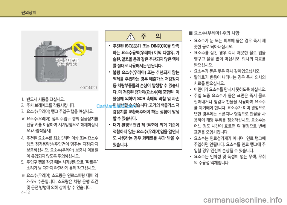 Hyundai New County 2015  뉴카운티 - 사용 설명서 (in Korean) 편의장치 4-소속
OQZ044속93OQZ044속93
4동 4