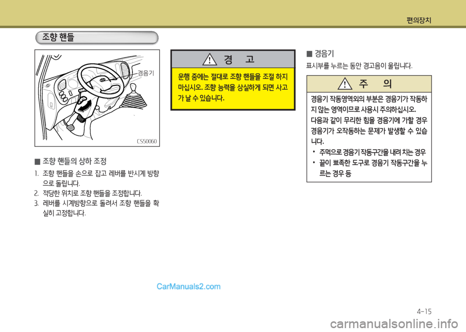 Hyundai New County 2015  뉴카운티 - 사용 설명서 (in Korean) 편의장치4-소자
 
0 4