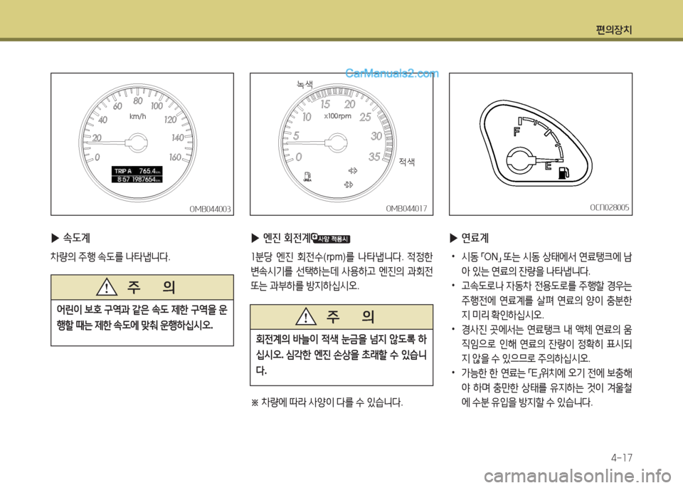 Hyundai New County 2015  뉴카운티 - 사용 설명서 (in Korean) 편의장치4-소7
 
▶ .도계
8