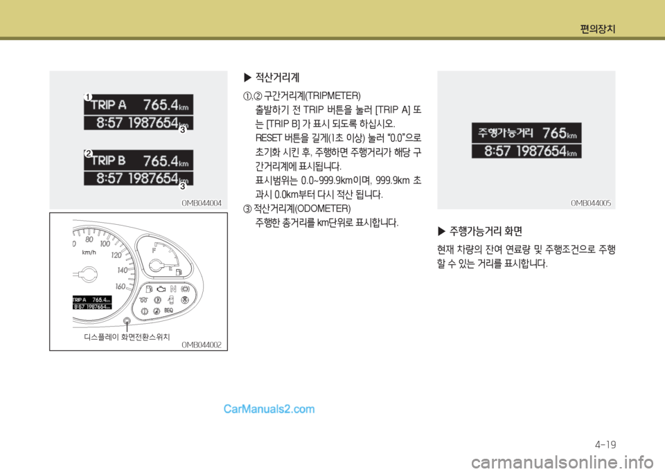 Hyundai New County 2015  뉴카운티 - 사용 설명서 (in Korean) 편의장치4-소9
 
▶ 주행