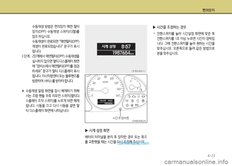 Hyundai New County 2015  뉴카운티 - 사용 설명서 (in Korean) 편의장치4-속3
OMB0440속0OMB0440속0/d간4