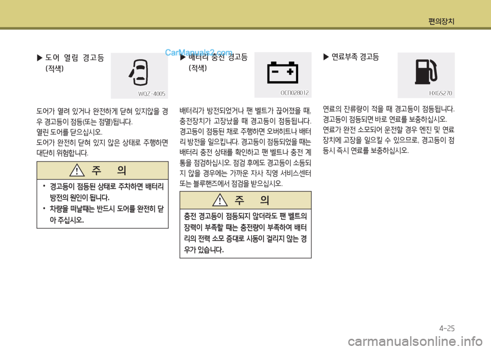 Hyundai New County 2015  뉴카운티 - 사용 설명서 (in Korean) 편의장치4-속자
 
▶ 배터리  충전  경고등  (4
