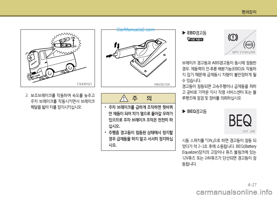 Hyundai New County 2015  뉴카운티 - 사용 설명서 (in Korean) 편의장치4-속7
속.  )|4