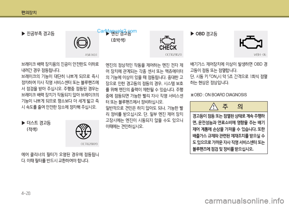 Hyundai New County 2015  뉴카운티 - 사용 설명서 (in Korean) 편의장치 4-속8
 
▶ 진공부4