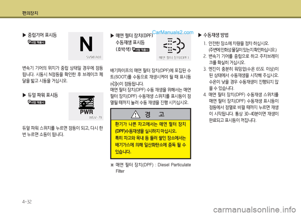 Hyundai New County 2015  뉴카운티 - 사용 설명서 (in Korean) 편의장치 4-3속
 
▶ 중&E기어 표/d등
변.기  기2<의  위치