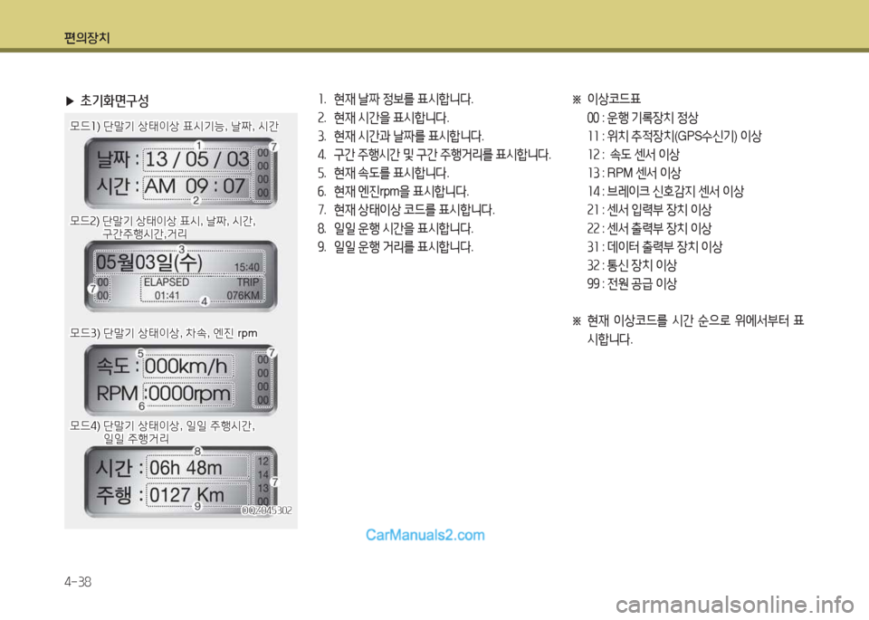 Hyundai New County 2015  뉴카운티 - 사용 설명서 (in Korean) 편의장치 4-38
 
▶ 초기화면구성좌.  현재  날짜  4