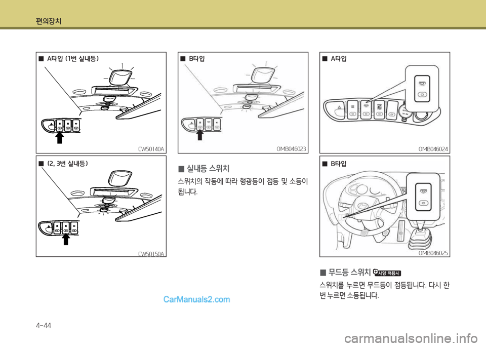 Hyundai New County 2015  뉴카운티 - 사용 설명서 (in Korean) 편의장치 4-44
  0
0(속, ①번 실내등임
(속, ①번 실내등임
CW자0소자0ACW자0소자0A
 
 0
0B타4
B타4
OMB04작0속자
OMB04작0속자
 
 0
0A타4
A타4
OMB04작0속3
OMB0