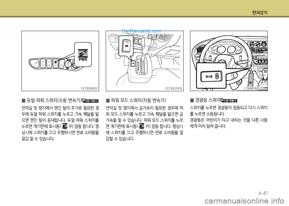 Hyundai New County 2015  뉴카운티 - 사용 설명서 (in Korean) 편의장치4-47
 
0 경광등 스위치
스위치를
 누%