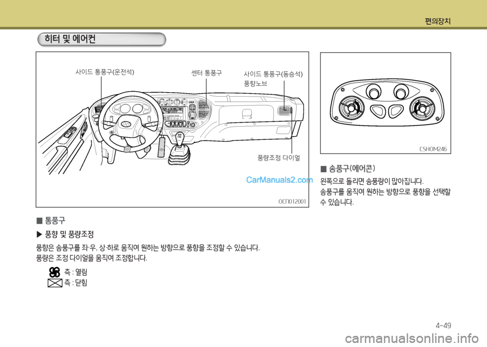 Hyundai New County 2015  뉴카운티 - 사용 설명서 (in Korean) 편의장치4-49
 
0 통풍