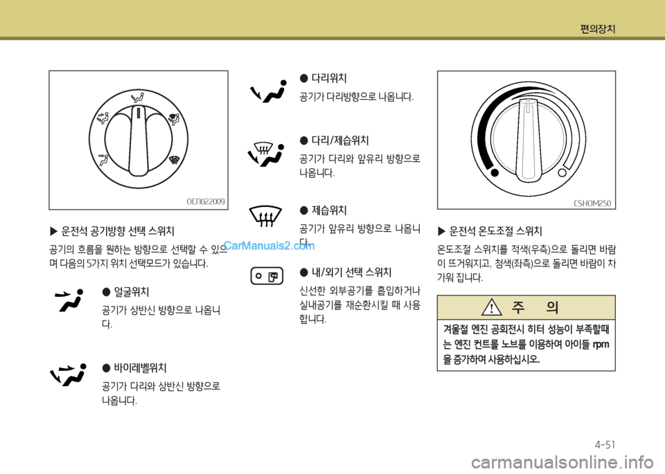 Hyundai New County 2015  뉴카운티 - 사용 설명서 (in Korean) 편의장치4-자소
 
▶ 운전-